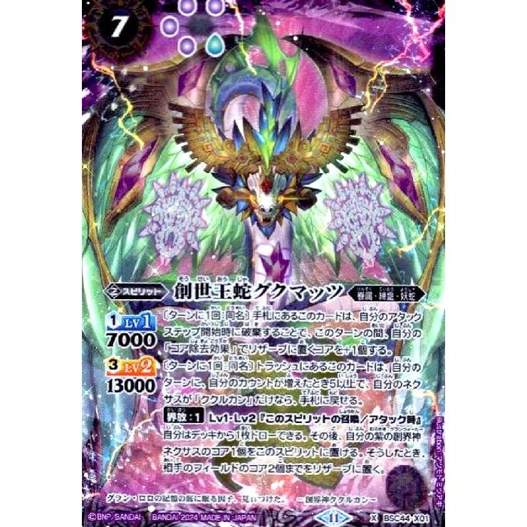 創世王蛇グクマッツ 3枚 創世王蛇グクマッツ