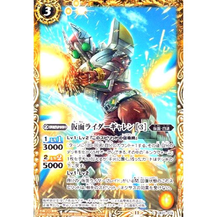 仮面ライダーギャレン[3](C)(CB31-016) : トレカショップ竜の