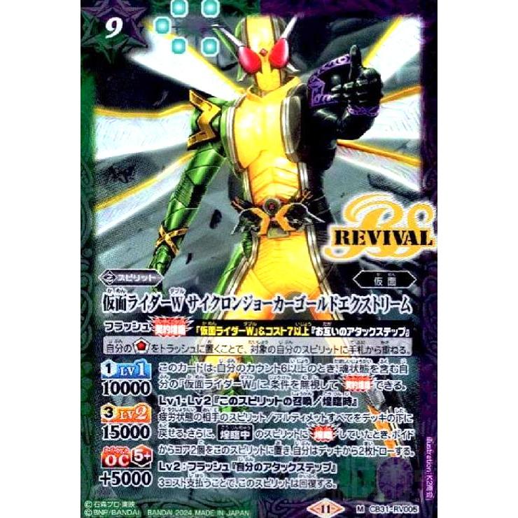仮面ライダーWサイクロンジョーカーゴールドエクストリーム(M)(CB31