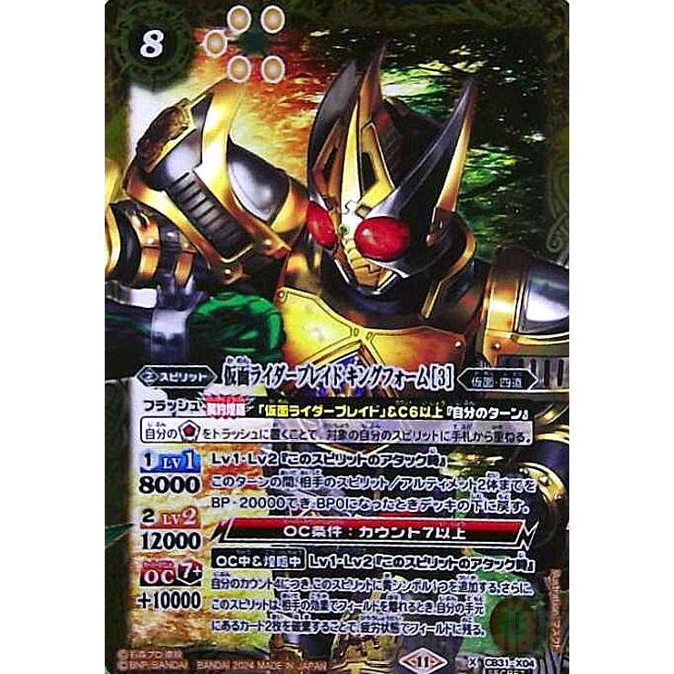 仮面ライダーブレイドキングフォーム[3](繋ぎ絵)(X/SECRET)(CB31-X04 