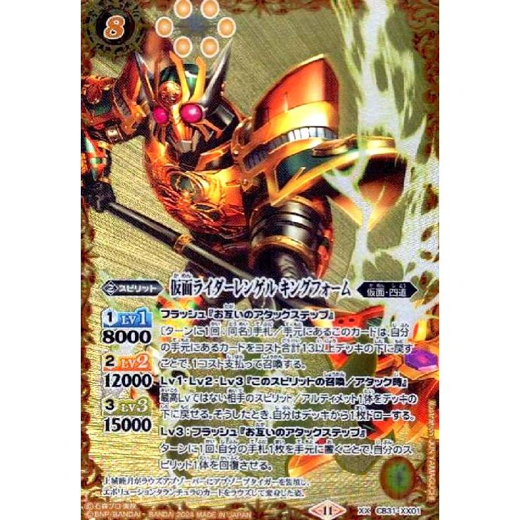 バトルスピリッツ 仮面ライダーレンゲル キングフォーム シークレット