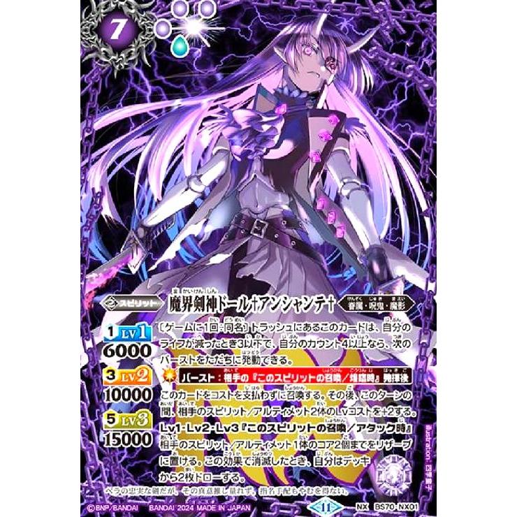 バトルスピリッツ 魔界剣神ドール†アンシャンテ† NX シークレット