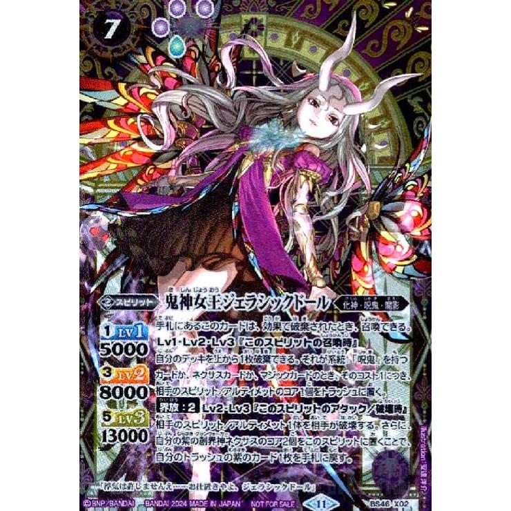 鬼神女王ジェラシックドール　シークレット　バトスピ 鬼神女王ジェラシックドール シークレット 鬼神女王ジェラシックドール