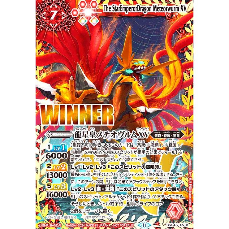 龍星皇メテオヴルムXV　WINNER Amazon.co.jp: バトルスピリッツ 龍星皇メテオヴルムXV