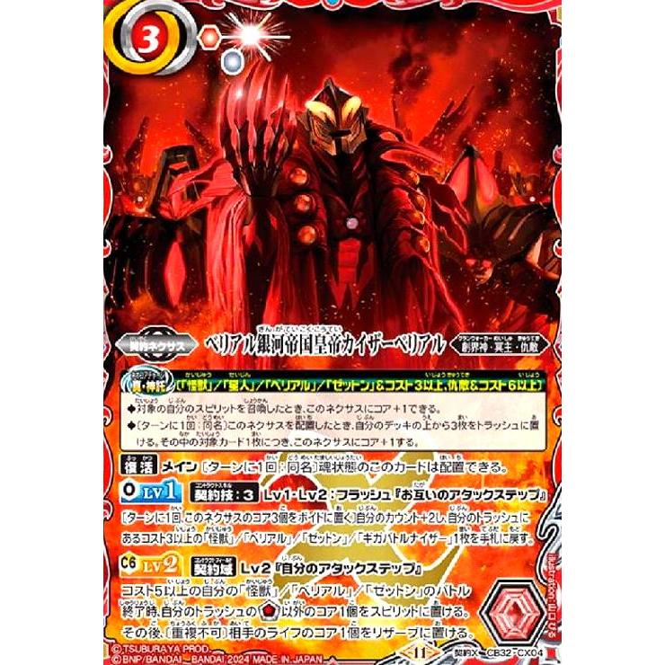 ベリアル銀河帝国皇帝カイザーベリアル シークレット バトスピ