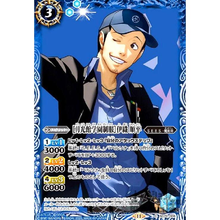 S.E.E.S.制式戦闘服］主人公 ［月光館学園制服］岳羽ゆかり