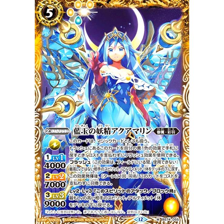藍玉の妖精アクアマリン(M)(BS74-055) バトルスピリッツ : トレカ