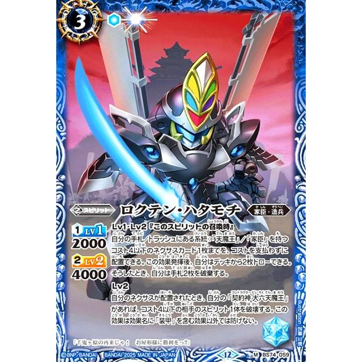 ロクテン・ハタモチ(M)(BS74-059) バトルスピリッツ : トレカショップ