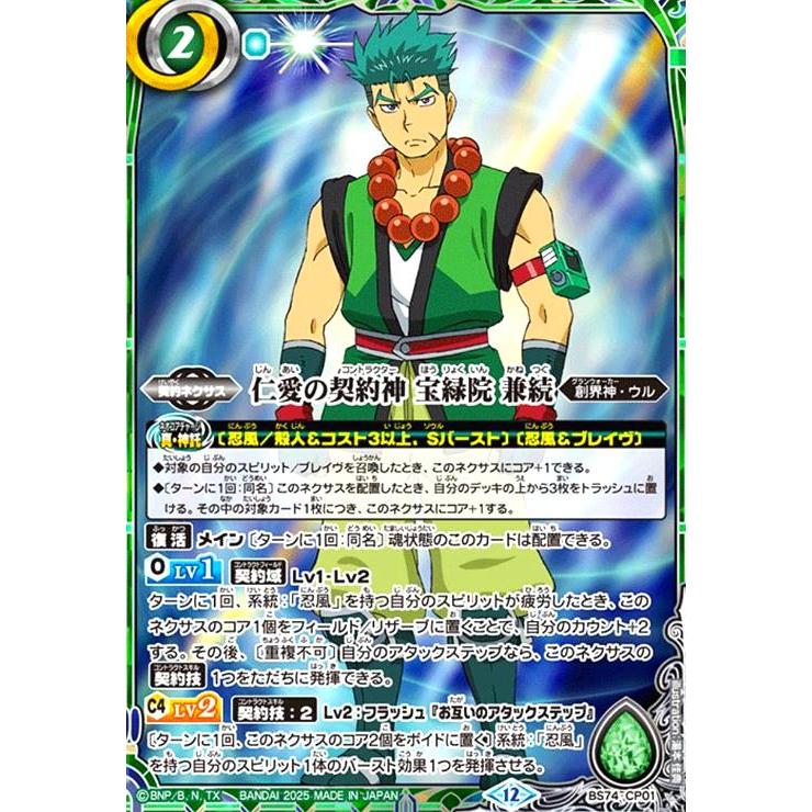 バトルスピリッツ 仁愛の契約神 宝緑院 兼続 シークレット　三枚セット 仁愛の契約神 宝緑院 兼続(CP)(BS74-CP01) バトルスピリッツ : トレカ