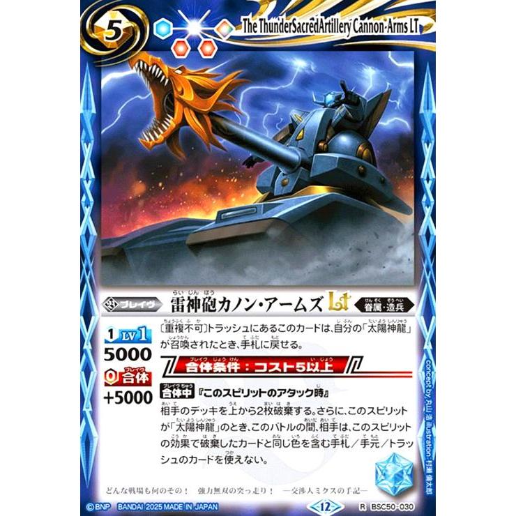 雷神砲カノン・アームズLT(R)(BSC50-030) バトルスピリッツ : トレカ