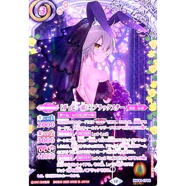 ずっと一緒に]ブラックスター(CP/SECRET)(BSC51-CP06) : トレカ