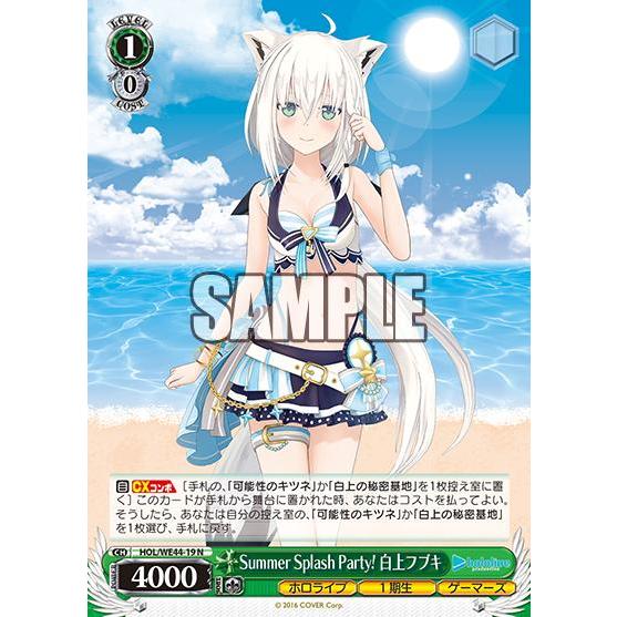 Summer Splash Party! 白上フブキ(N)(HOL/WE44-19)/ヴァイス