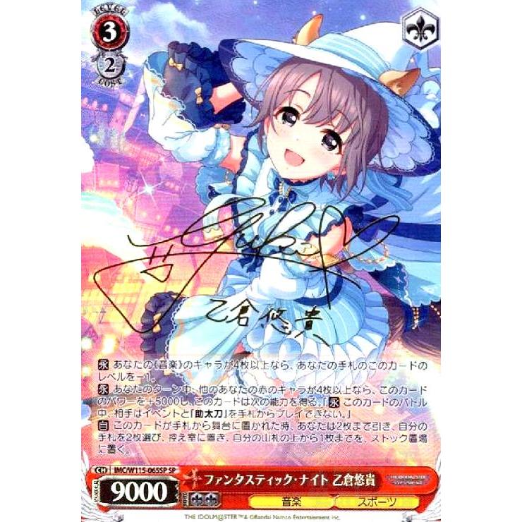 ヴァイス デレマス ファンタスティック・ナイト 乙倉悠貴 SP サイン