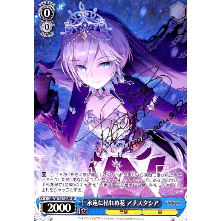 ヴァイスシュヴァルツ 永遠に枯れぬ花 アナスタシア SP サイン入り ヴァイスシュヴァルツ 永遠に枯れぬ花 アナスタシア SP サイン入り