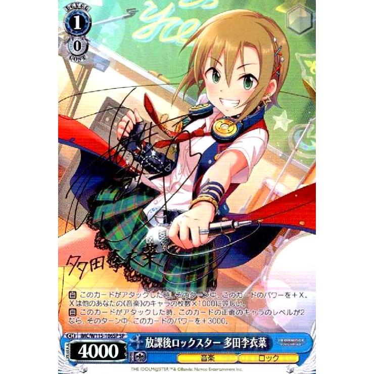 放課後ロックスター 多田李衣菜(SP/サイン)(IMC/W115-106SP