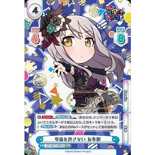 Re バース 妥協を許さない 友希那（SNR）シリアルNo.1