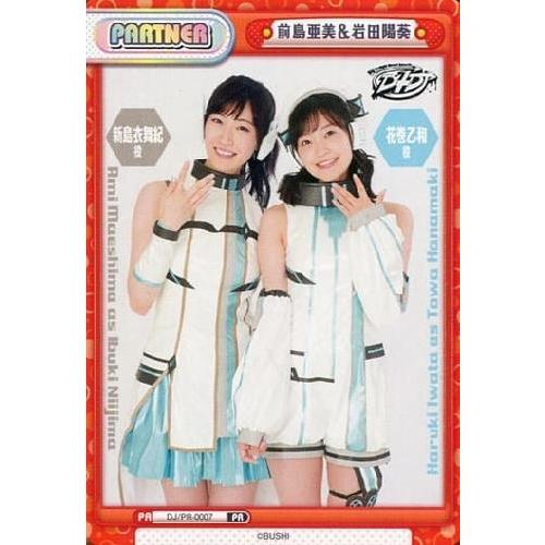 前島亜美 岩田陽葵 Pr Dj Pr 0007 Dj 竜のしっぽyahoo 店 通販 Yahoo ショッピング