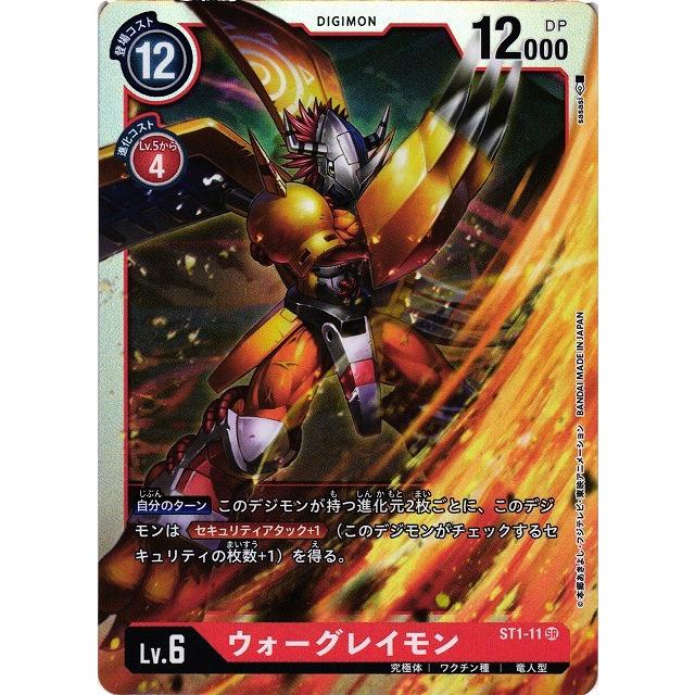 デジモン デジモンカード ウォーグレイモン Amazon.co.jp: デジモンカードゲーム ST1-11 ウォーグレイモン SR