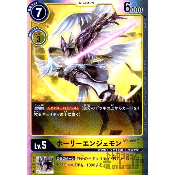 ホーリーエンジェモン［Lv．5］[SR][BT1-060]/黄/デジモンカード