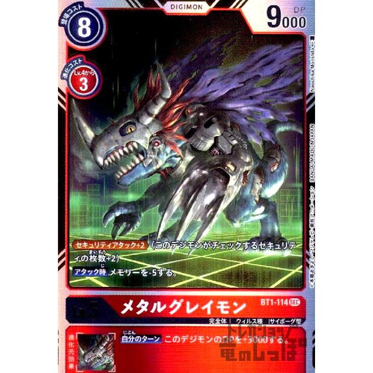 メタルグレイモン［Lv．5］[SEC][BT1-114]/赤/デジモンカード