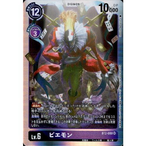 ピエモン［Lv．6］[SR][BT2-080]/紫 デジモンカードゲーム : トレカ