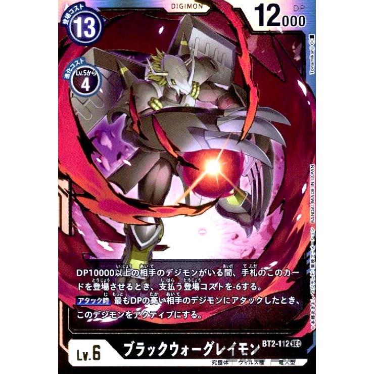 ☆デジモンカード　ブラックウォーグレイモン系　パーツ　まとめ売り BT9-016 SR デジモン Lv.6 ウォーグレイモンX抗体 - デジモン
