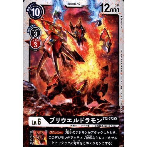 ブリウエルドラモン［Lv．6］[R][BT3-072]/黒/デジモンカード