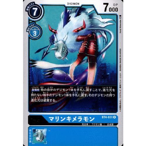マリンキメラモン［Lv．5］[R][BT4-031]/青/デジモンカード