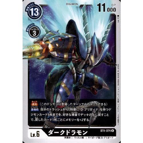 ダークドラモン［Lv．6］[R][BT4-074]/黒/デジモンカード : トレカ