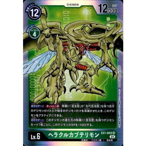 ヘラクルカブテリモン［Lv6］[SR][EX1-043]/緑/デジモンカード