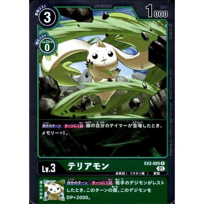 デジモン　くたキャラ　テリアモン DIG】テリアモン[絵:YAMURETSU]【R/ノーマル仕様】(PRカード)EX2