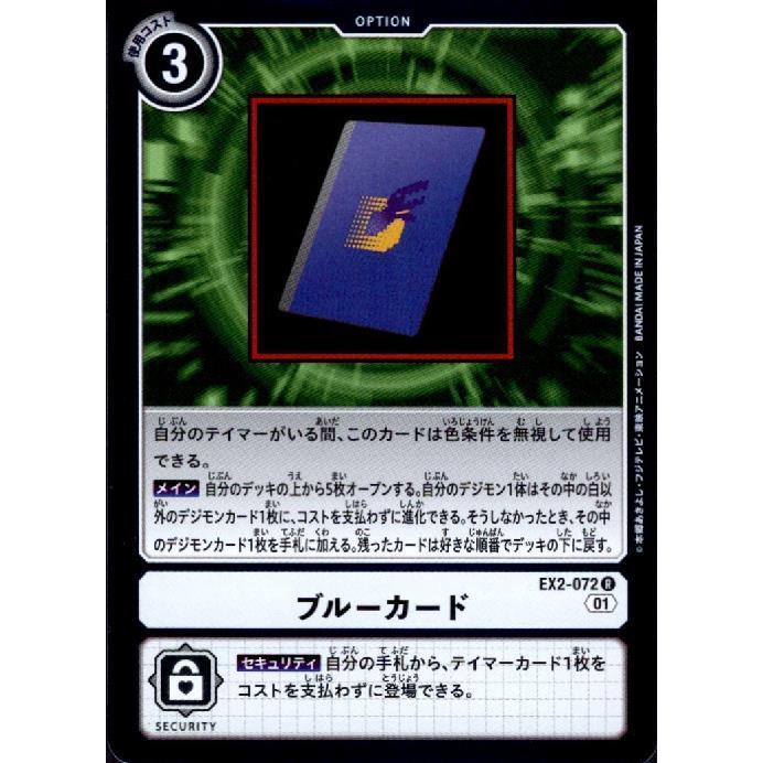ブルーカード[R][EX2-072]/白/デジモンカード : トレカショップ竜の