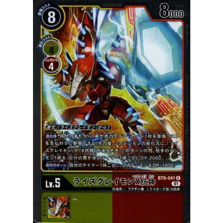 ライズグレイモンX抗体(R)(BT9-041)/黄赤/デジモンカード : トレカ