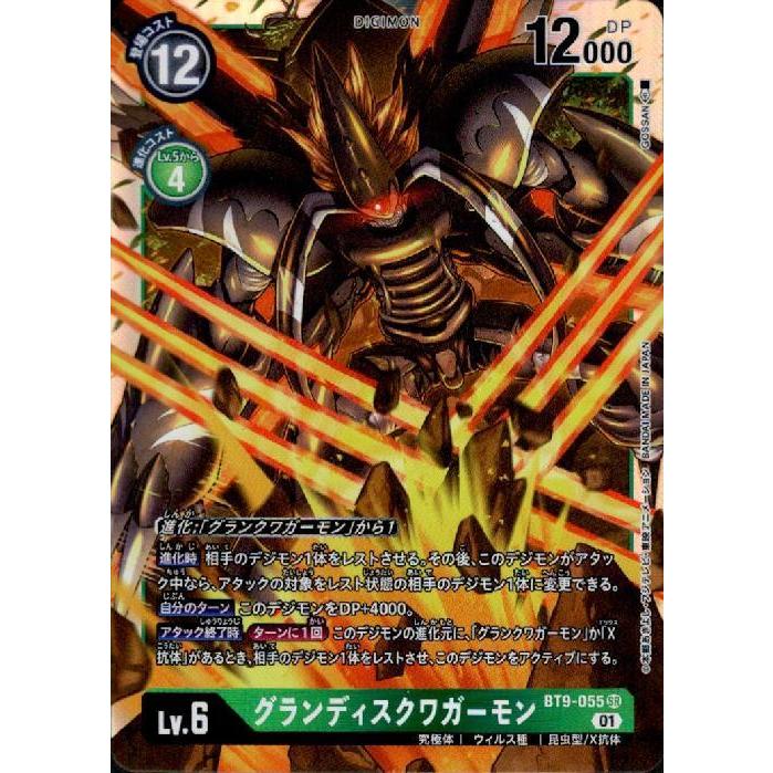グランディスクワガーモン(SR)(BT9-055)/緑/デジモンカード : トレカ