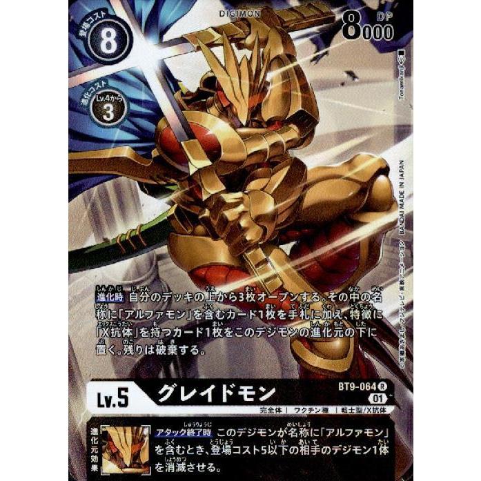 グレイドモン(R・パラレル)(BT9-064)/黒 デジモンカードゲーム