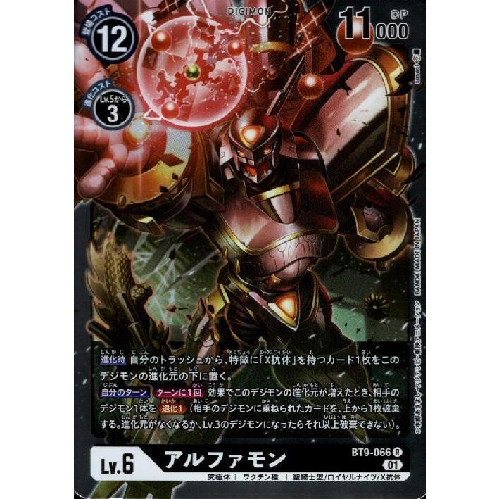 アルファモン(R)(BT9-066)/黒/デジモンカード : 240650788 : トレカ 