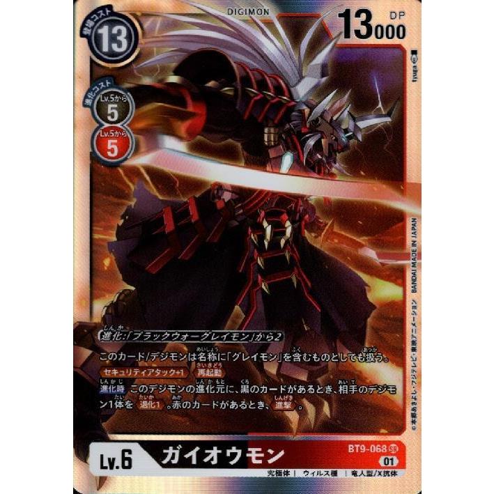 ガイオウモン(SR)(BT9-068)/黒赤/デジモンカード : トレカ