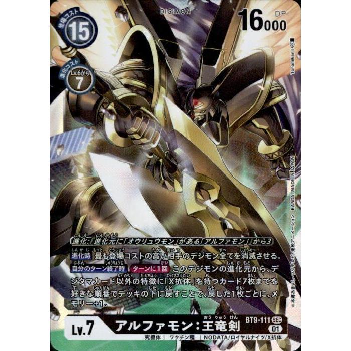 アルファモン：王竜剣(SEC)(BT9-111)/黒/デジモンカード
