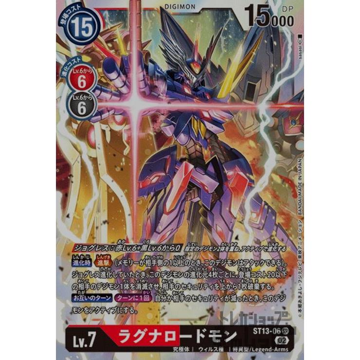 ラグナロードモン(SR)(ST13-06)/赤黒/デジモンカード : トレカショップ