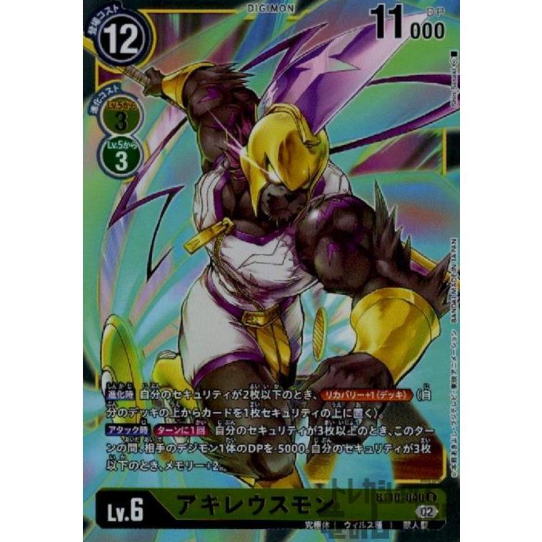 アキレウスモン(R)(BT10-040)/黄/デジモンカード : トレカショップ竜の