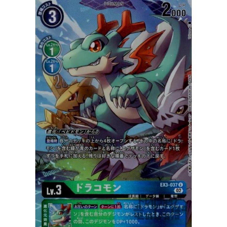 デジモンカード EX3 ドラコモン パラレル （☆デジモンカードゲーム 