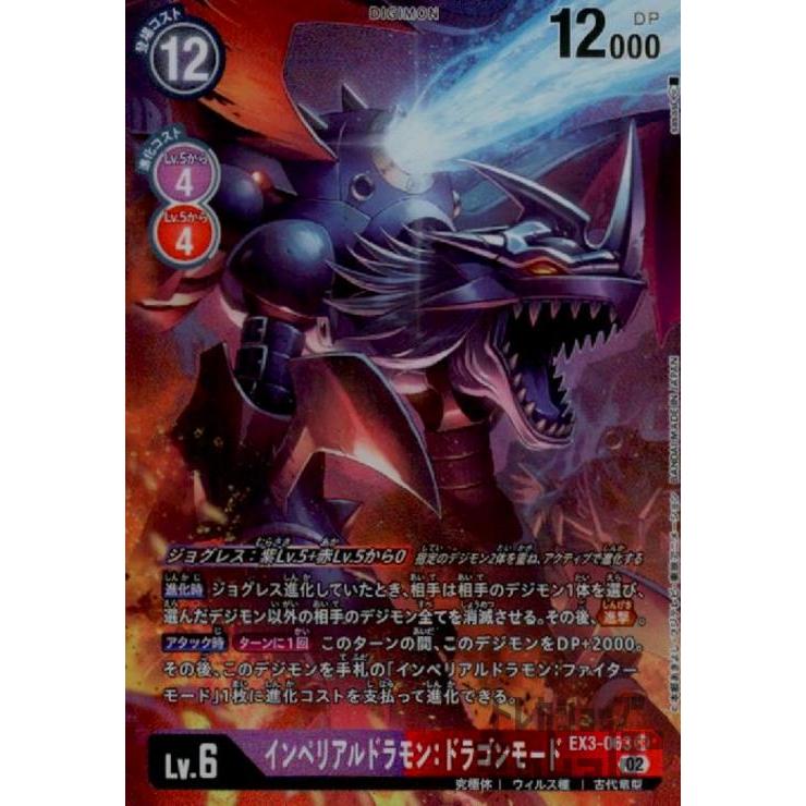 インペリアルドラモン ドラゴンモード パラレル クラシックコレクション スーパーレア パラレル】インペリアルドラモン