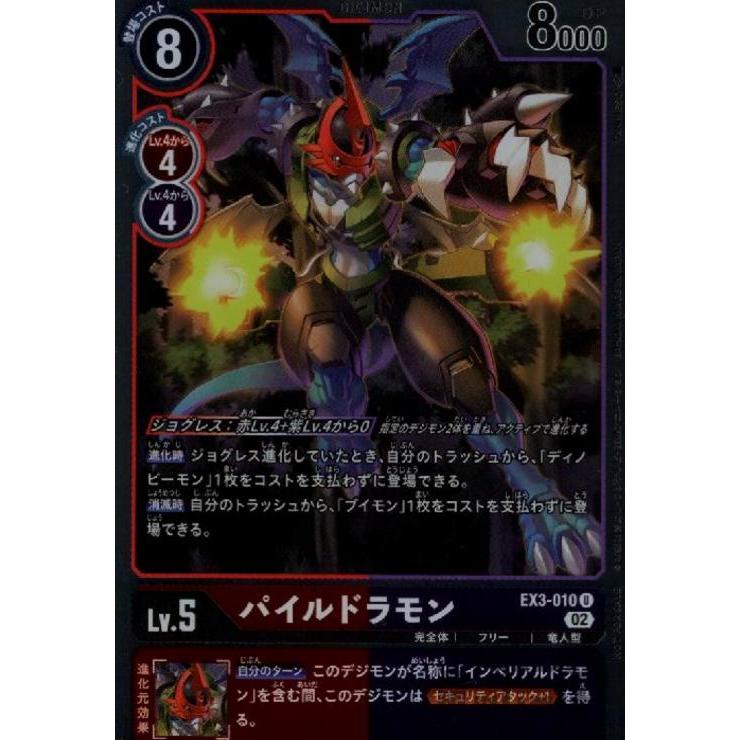 デジカ　パイルドラモン　パラレル　2枚 デジカ パイルドラモン パラレル 2枚 デジモンカード パイルドラモン