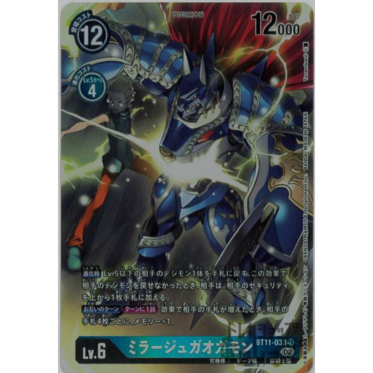 ミラージュガオガモン(SR・パラレル)(BT11-033)/青/デジモンカード 