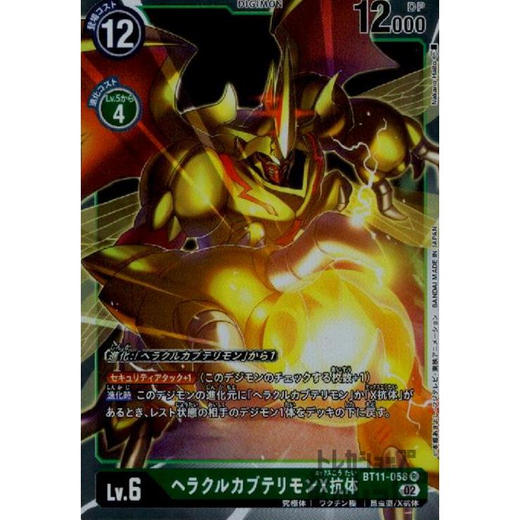 ヘラクルカブテリモンX抗体(R)(BT11-058)/緑 デジモンカードゲーム
