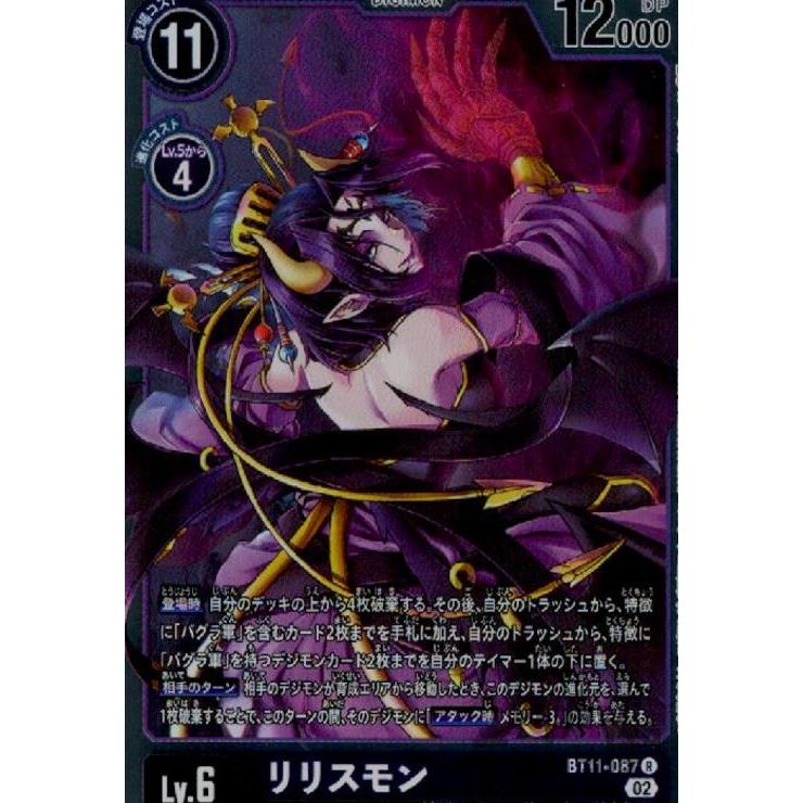 PSA10 Bo-943 リリスモン 旧 デジモンカード ゲーム 鑑定品 美品