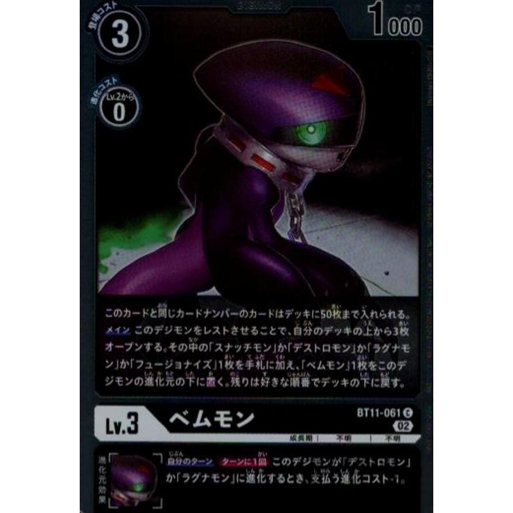 ベムモン 希少 エンブレムレア スクリューダウン付き【デジモンカード