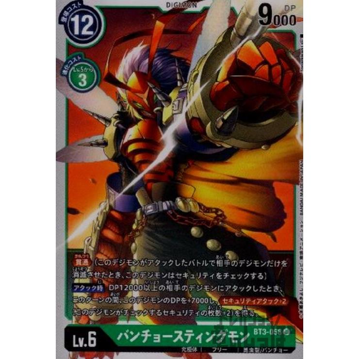 バンチョースティングモン(U)(BT3-058)/緑/デジモンカード : トレカ