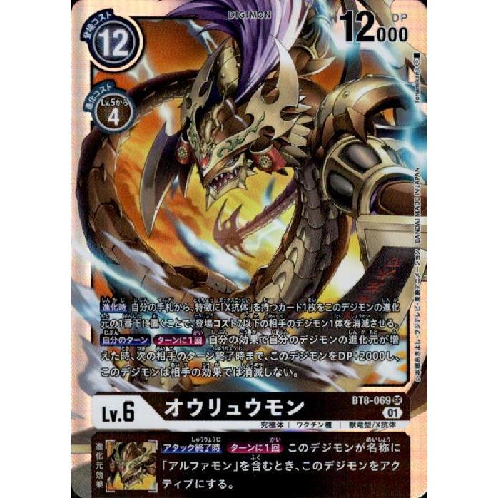 オウリュウモン(SR)(BT8-069)/黒/デジモンカード : トレカショップ竜の  