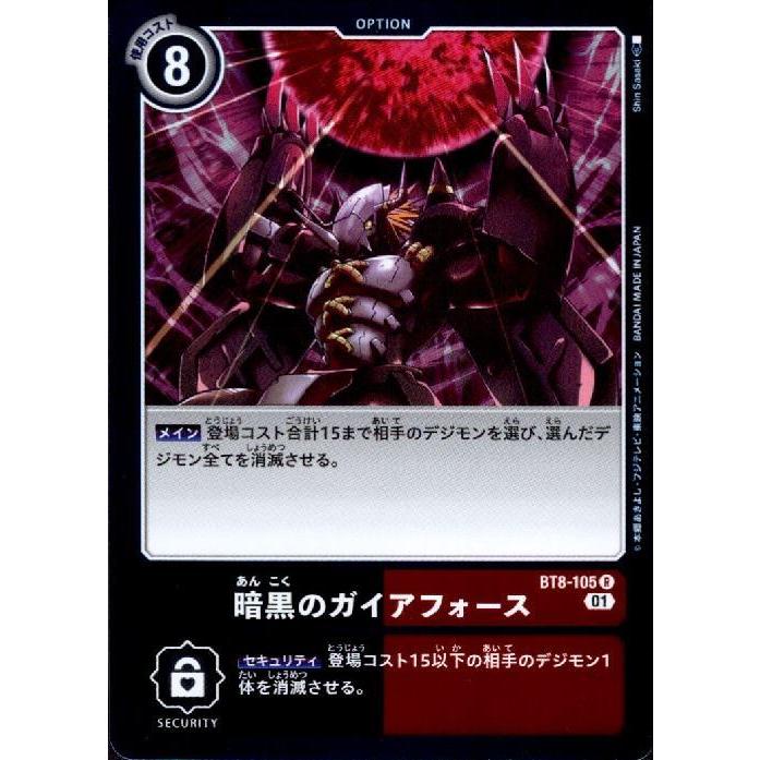 暗黒のガイアフォース[R][BT8-105]/黒赤/デジモンカード